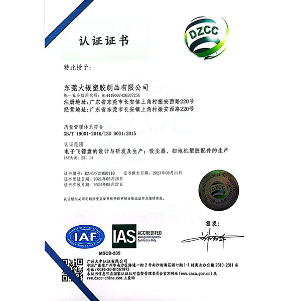 大银-ISO9001证书