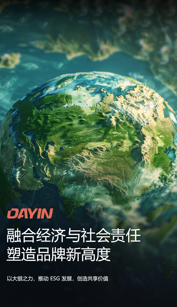 大银塑胶：融合经济与社会责任，塑造品牌新高度
